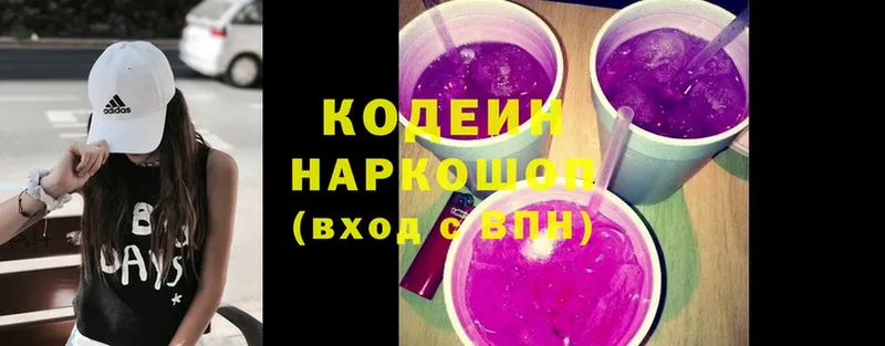 Кодеин напиток Lean (лин)  Бугуруслан 